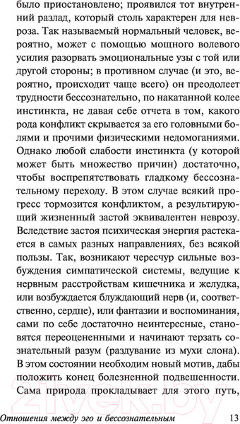 Изображение товара Книга АСТ Отношения между эго и бессознательным (Юнг К.Г.)
