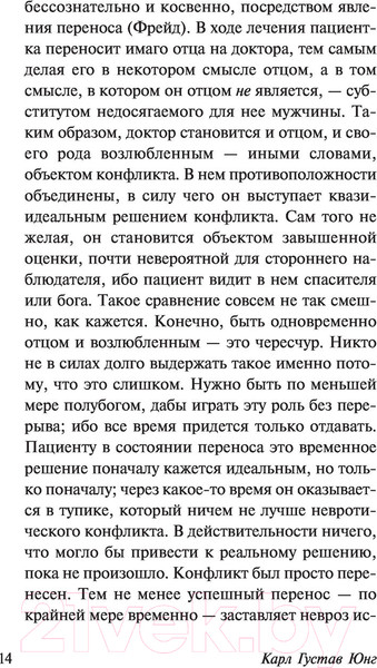 Изображение товара Книга АСТ Отношения между эго и бессознательным (Юнг К.Г.)
