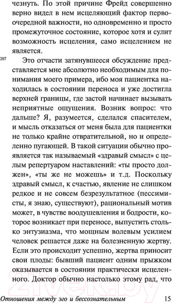 Изображение товара Книга АСТ Отношения между эго и бессознательным (Юнг К.Г.)