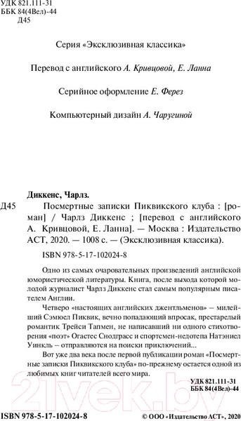 Изображение товара Книга АСТ Посмертные записки Пиквикского клуба (Диккенс Ч.)