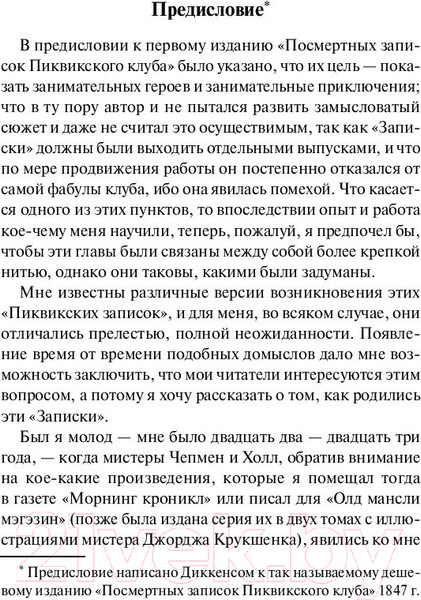 Изображение товара Книга АСТ Посмертные записки Пиквикского клуба (Диккенс Ч.)