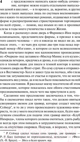 Изображение товара Книга АСТ Посмертные записки Пиквикского клуба (Диккенс Ч.)