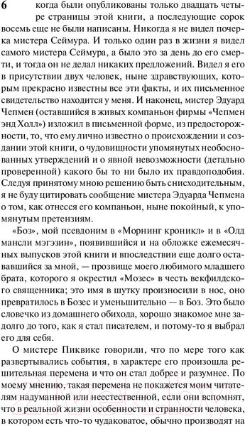 Изображение товара Книга АСТ Посмертные записки Пиквикского клуба (Диккенс Ч.)