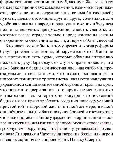 Изображение товара Книга АСТ Посмертные записки Пиквикского клуба (Диккенс Ч.)