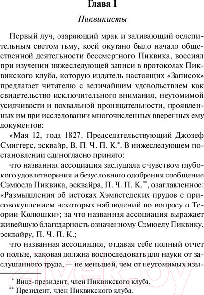 Изображение товара Книга АСТ Посмертные записки Пиквикского клуба (Диккенс Ч.)