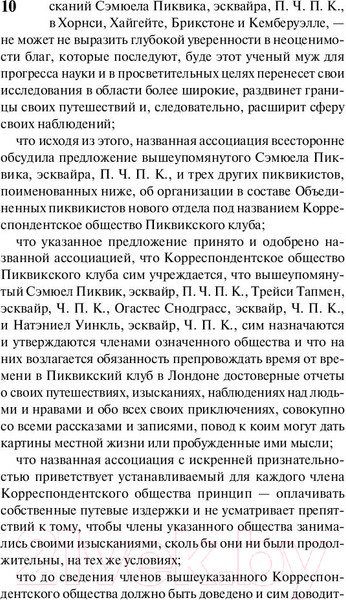 Изображение товара Книга АСТ Посмертные записки Пиквикского клуба (Диккенс Ч.)