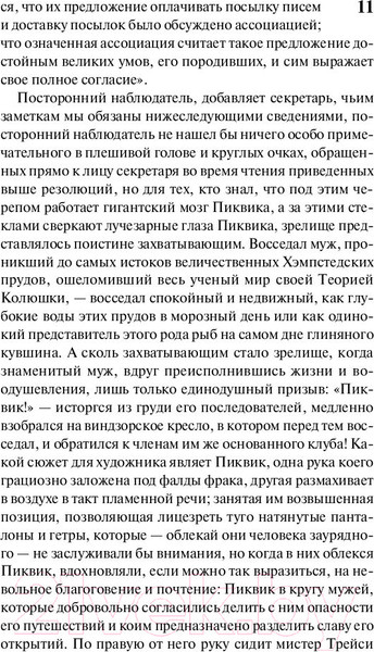 Изображение товара Книга АСТ Посмертные записки Пиквикского клуба (Диккенс Ч.)