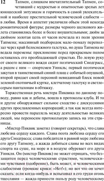 Изображение товара Книга АСТ Посмертные записки Пиквикского клуба (Диккенс Ч.)
