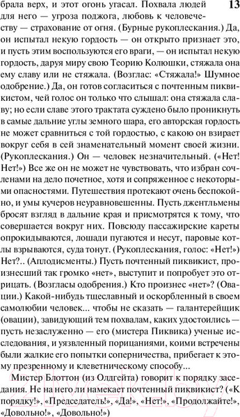 Изображение товара Книга АСТ Посмертные записки Пиквикского клуба (Диккенс Ч.)