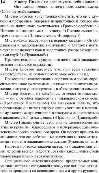 Изображение товара Книга АСТ Посмертные записки Пиквикского клуба (Диккенс Ч.)