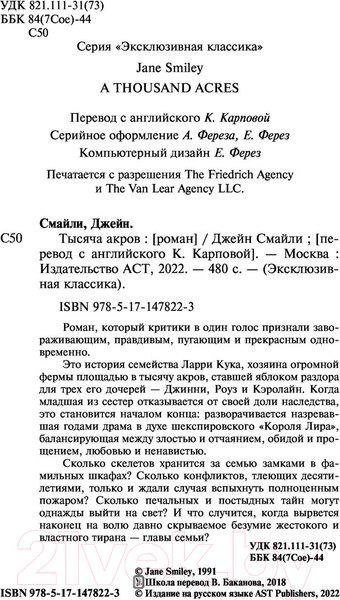 Изображение товара Книга АСТ Тысяча акров (Смайли Д.)