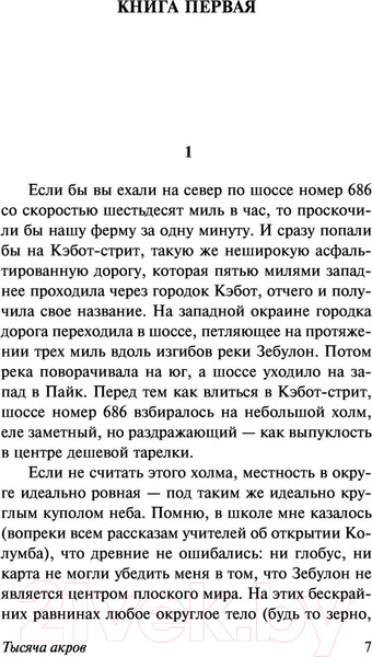Изображение товара Книга АСТ Тысяча акров (Смайли Д.)