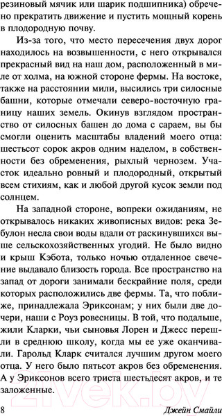 Изображение товара Книга АСТ Тысяча акров (Смайли Д.)