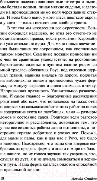 Изображение товара Книга АСТ Тысяча акров (Смайли Д.)