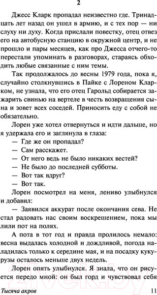 Изображение товара Книга АСТ Тысяча акров (Смайли Д.)