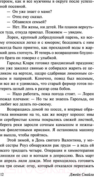 Изображение товара Книга АСТ Тысяча акров (Смайли Д.)