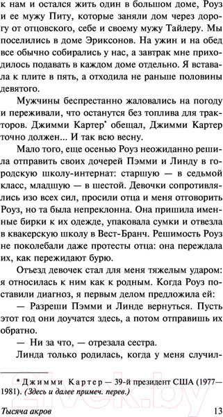 Изображение товара Книга АСТ Тысяча акров (Смайли Д.)