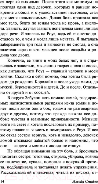 Изображение товара Книга АСТ Тысяча акров (Смайли Д.)