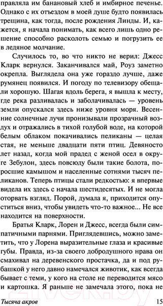 Изображение товара Книга АСТ Тысяча акров (Смайли Д.)