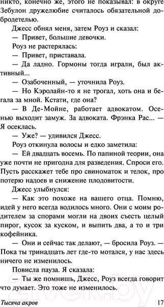 Изображение товара Книга АСТ Тысяча акров (Смайли Д.)