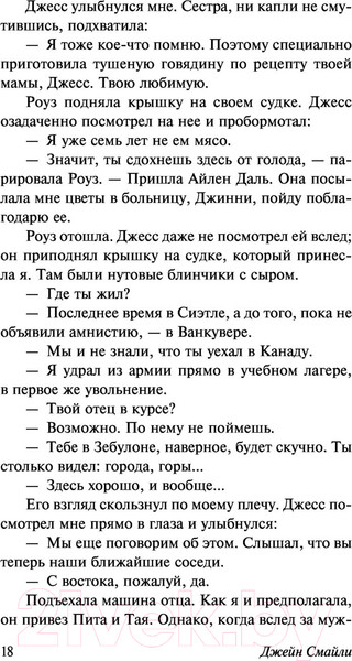 Изображение товара Книга АСТ Тысяча акров (Смайли Д.)