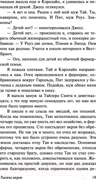 Изображение товара Книга АСТ Тысяча акров (Смайли Д.)