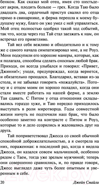 Изображение товара Книга АСТ Тысяча акров (Смайли Д.)