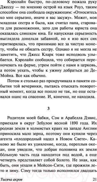 Изображение товара Книга АСТ Тысяча акров (Смайли Д.)