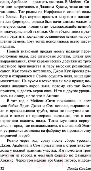 Изображение товара Книга АСТ Тысяча акров (Смайли Д.)