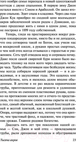 Изображение товара Книга АСТ Тысяча акров (Смайли Д.)