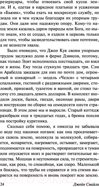 Изображение товара Книга АСТ Тысяча акров (Смайли Д.)