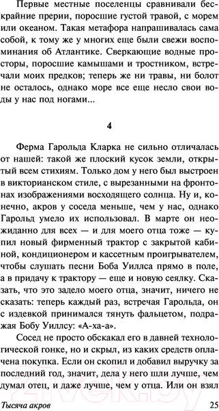 Изображение товара Книга АСТ Тысяча акров (Смайли Д.)