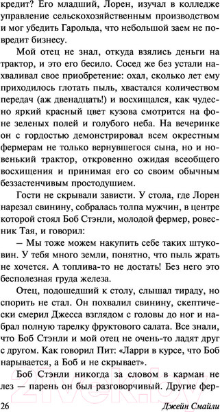 Изображение товара Книга АСТ Тысяча акров (Смайли Д.)