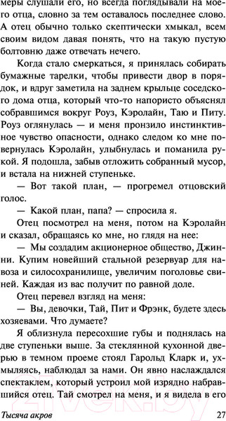 Изображение товара Книга АСТ Тысяча акров (Смайли Д.)