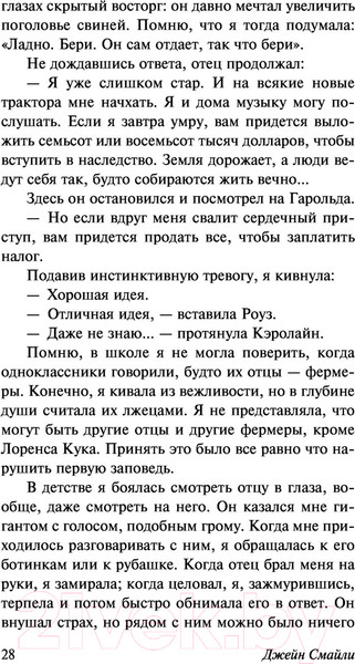 Изображение товара Книга АСТ Тысяча акров (Смайли Д.)