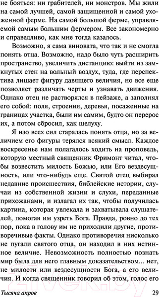 Изображение товара Книга АСТ Тысяча акров (Смайли Д.)