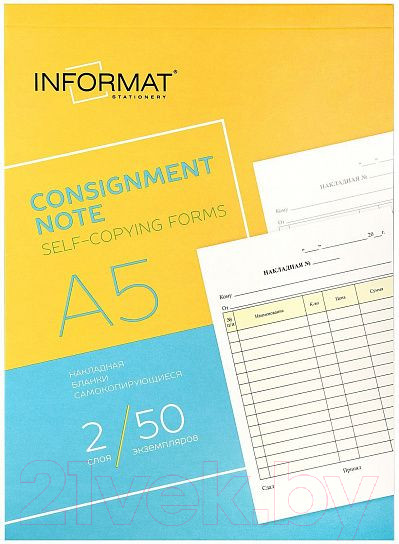 Изображение товара Бланк бухгалтерский inФормат Накладная SC-NAK (50л)