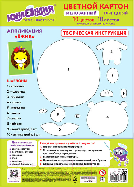 Изображение товара Набор цветного картона Юнландия Мелованный Extra / 113548 (10л)
