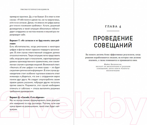 Изображение товара Книга Альпина Практики регулярного менеджмента (Безручко П.)