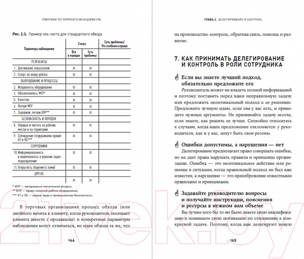 Изображение товара Книга Альпина Практики регулярного менеджмента (Безручко П.)