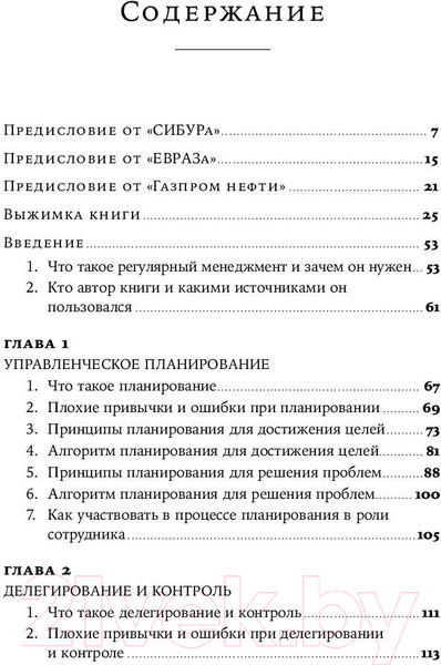 Изображение товара Книга Альпина Практики регулярного менеджмента (Безручко П.)