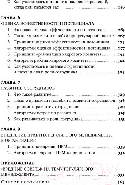 Изображение товара Книга Альпина Практики регулярного менеджмента (Безручко П.)