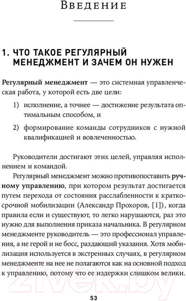 Изображение товара Книга Альпина Практики регулярного менеджмента (Безручко П.)