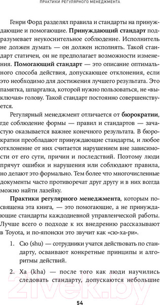 Изображение товара Книга Альпина Практики регулярного менеджмента (Безручко П.)