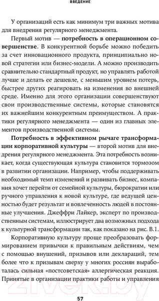 Изображение товара Книга Альпина Практики регулярного менеджмента (Безручко П.)