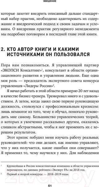 Изображение товара Книга Альпина Практики регулярного менеджмента (Безручко П.)