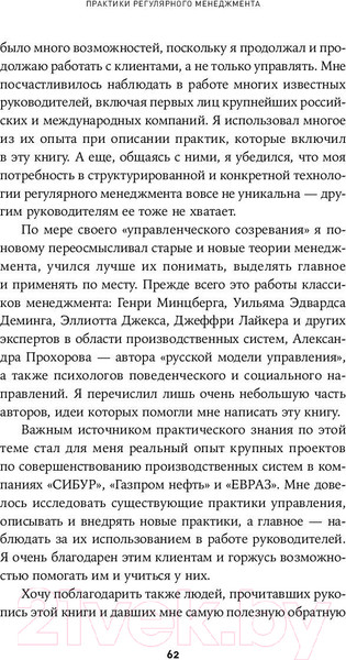 Изображение товара Книга Альпина Практики регулярного менеджмента (Безручко П.)