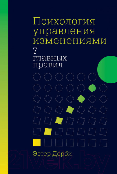 Изображение товара Книга Альпина Психология управления изменениями (Дерби Э.)