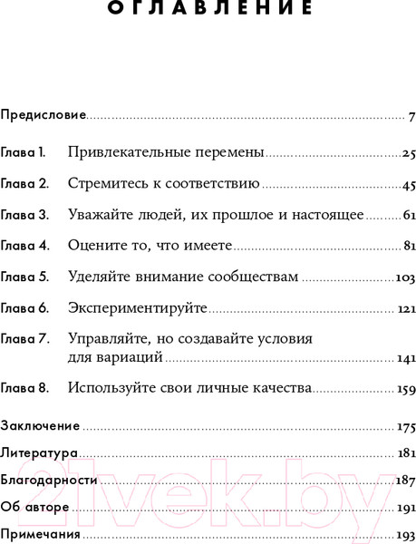 Изображение товара Книга Альпина Психология управления изменениями (Дерби Э.)