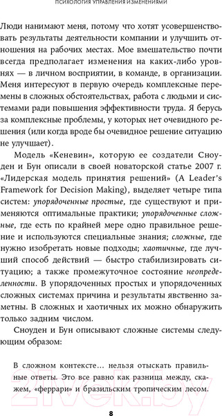 Изображение товара Книга Альпина Психология управления изменениями (Дерби Э.)